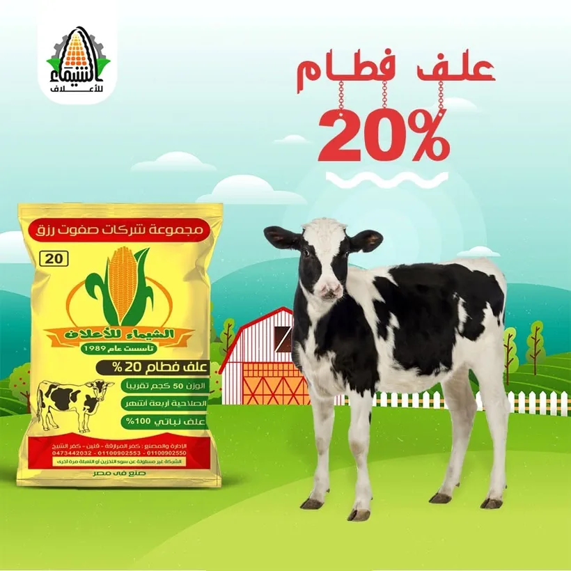 عبوة علف فطام 20% بروتين